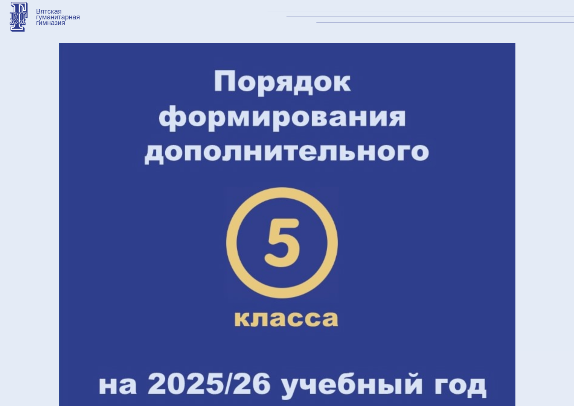 Процедура индивидуального отбора в 5 класс.