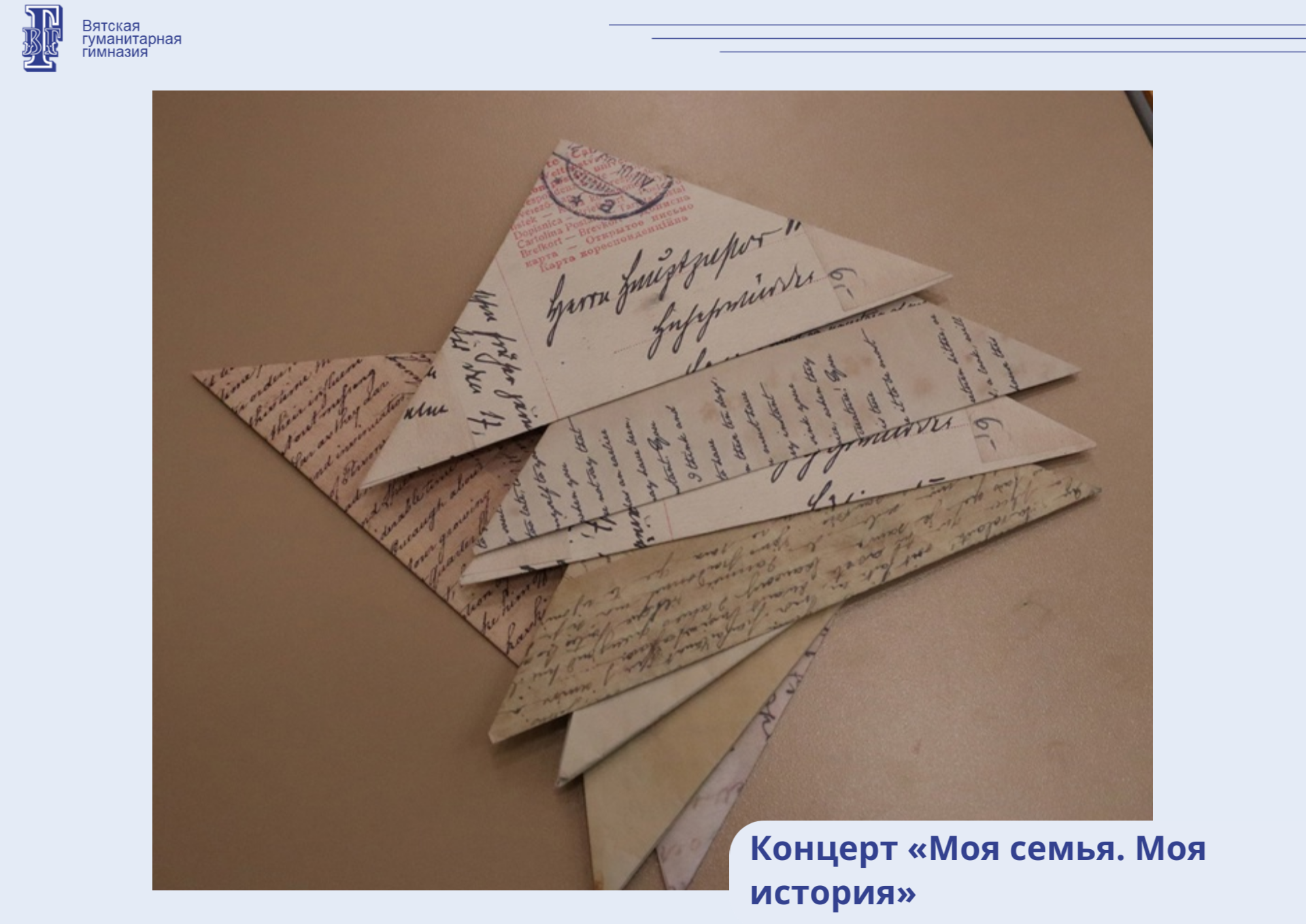 Концерт «Моя семья. Моя история».