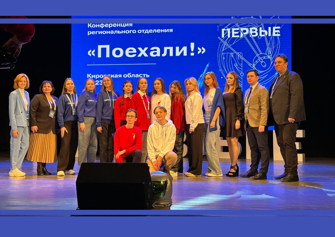 Гимназисты стали участниками конференции регионального отделения Движения Первых «Поехали!».