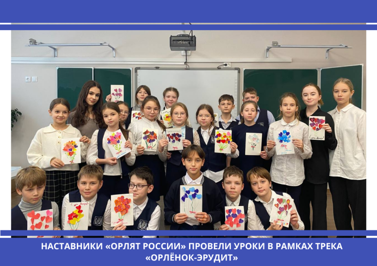 Наставники «Орлят России» провели уроки в рамках трека «Орлёнок-эрудит».