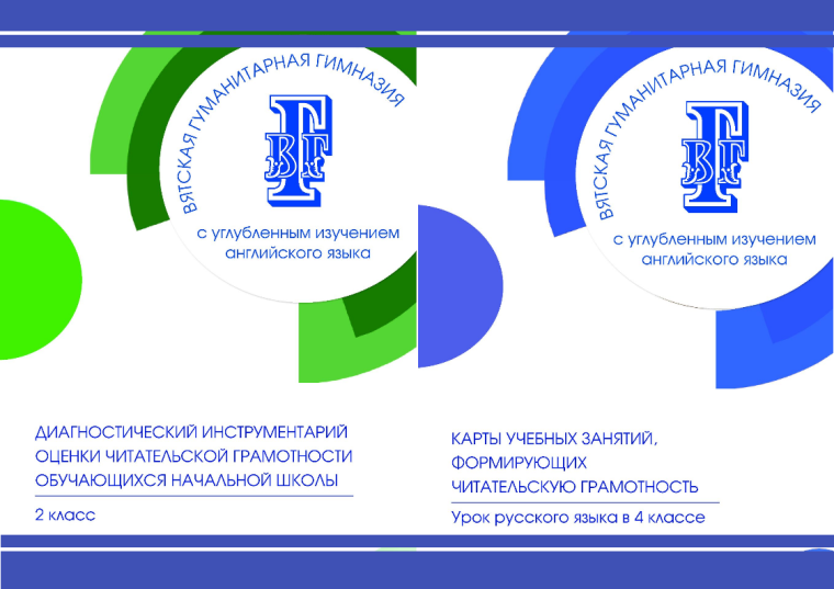 Стажировка учителей начальных классов.