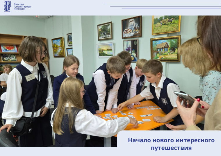 Начало нового интересного путешествия.