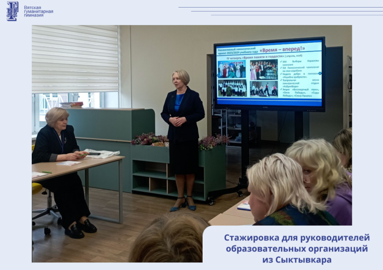 Стажировка для руководителей образовательных организаций из Сыктывкара.