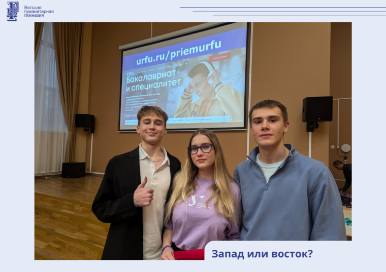 Запад или восток?.