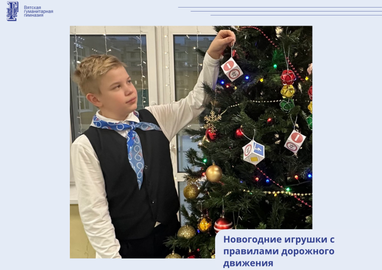 Новогодние игрушки с правилами дорожного движения.