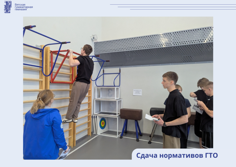 Сдача нормативов ГТО.