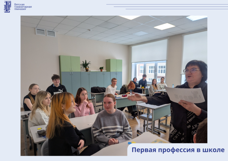 Первая профессия в школе.