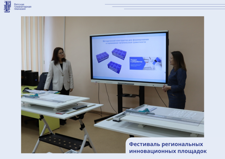 Фестиваль региональных инновационных площадок.