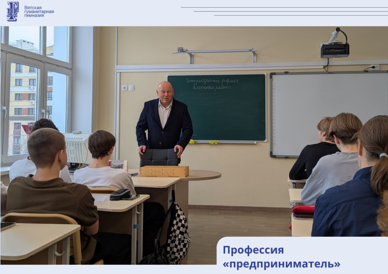 Профессия «предприниматель».