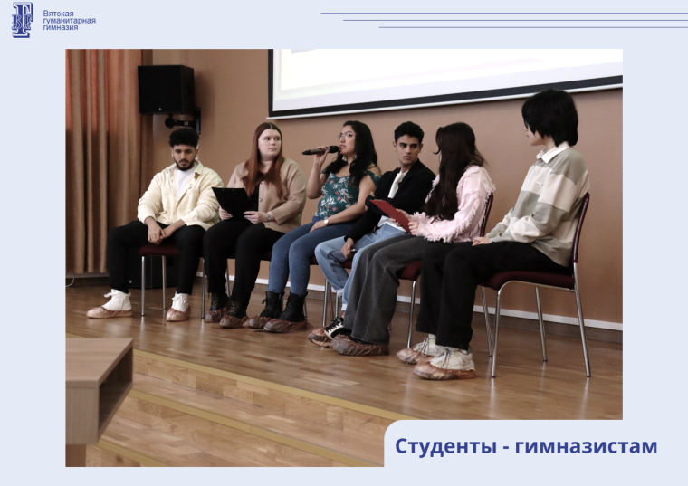 Студенты - гимназистам.