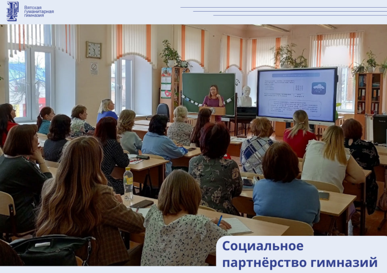 Социальное партнёрство гимназий в реализации проекта.