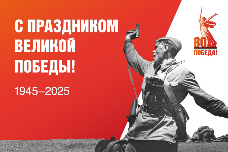 С Днём Победы!.