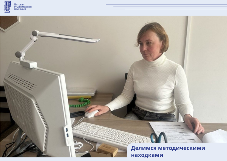 Делимся методическими находками.